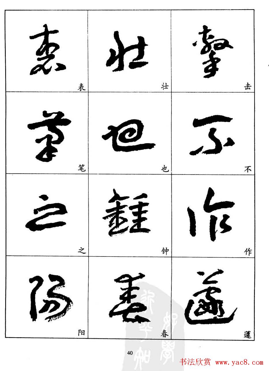 20世纪中国杰出书法家王蘧常章草字帖