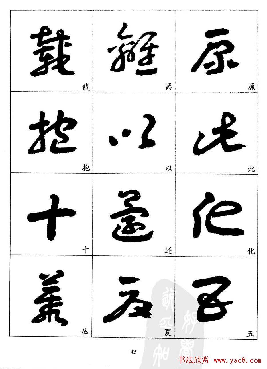 20世纪中国杰出书法家王蘧常章草字帖