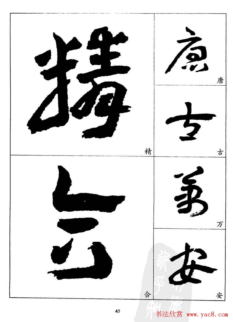 20世纪中国杰出书法家王蘧常章草字帖