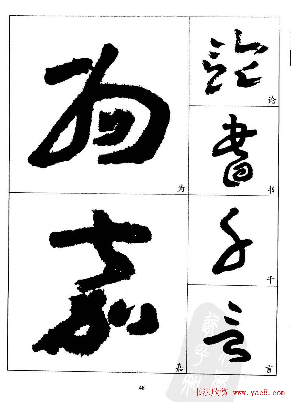 20世纪中国杰出书法家王蘧常章草字帖