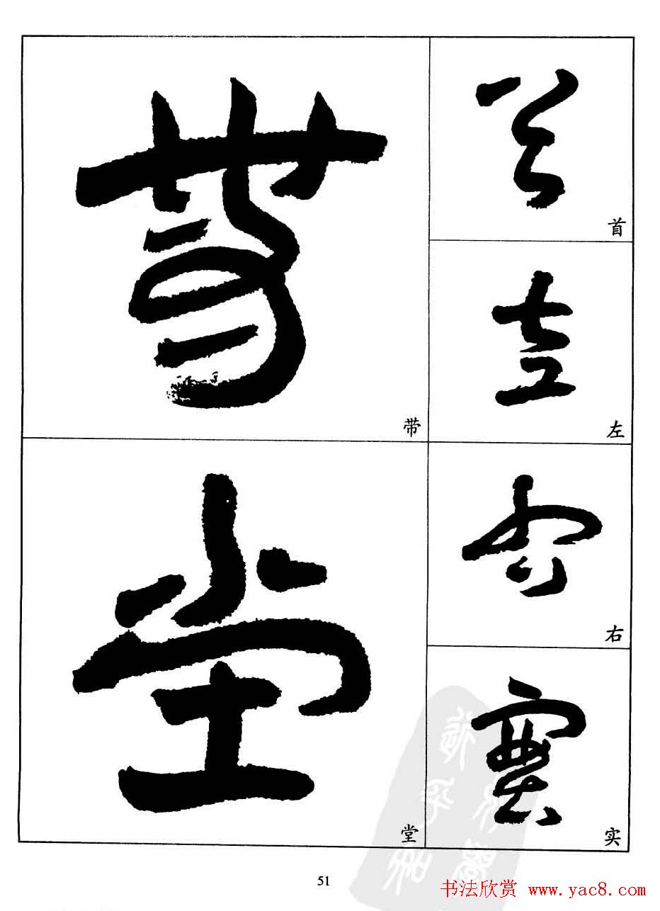 20世纪中国杰出书法家王蘧常章草字帖