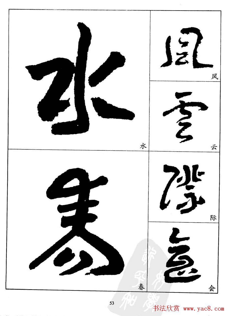 20世纪中国杰出书法家王蘧常章草字帖