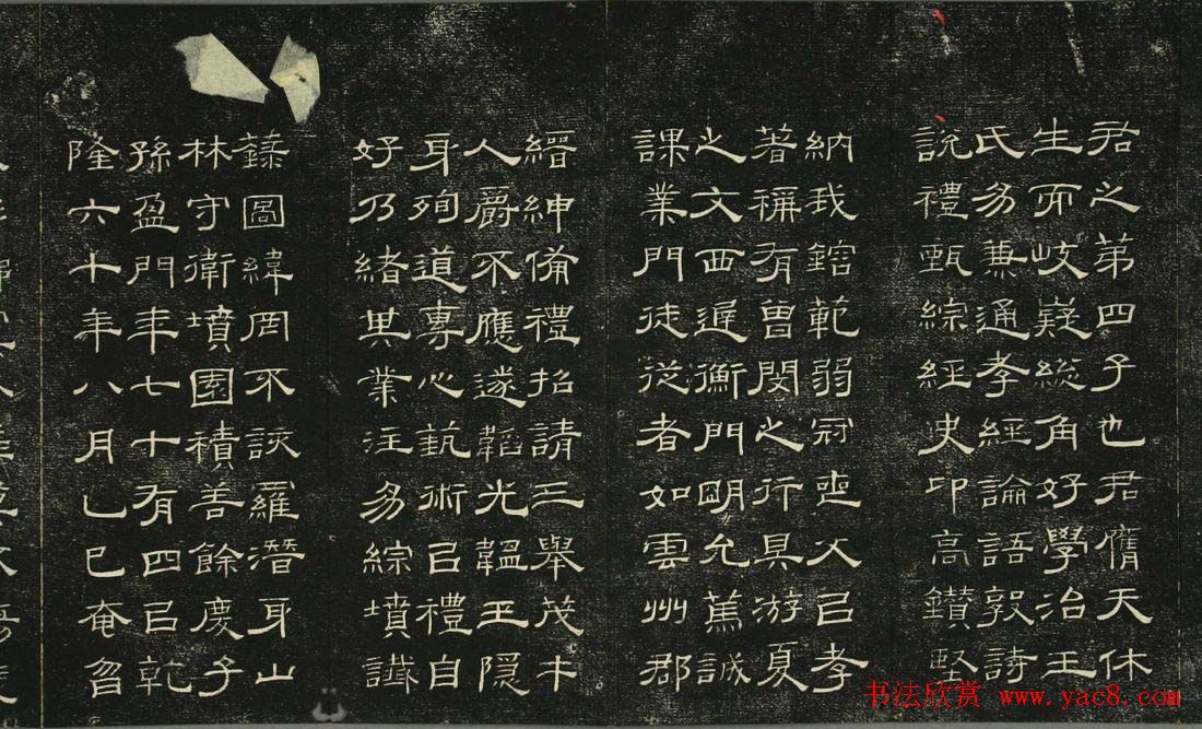 清代碑帖隶书欣赏《问经堂帖》第四卷