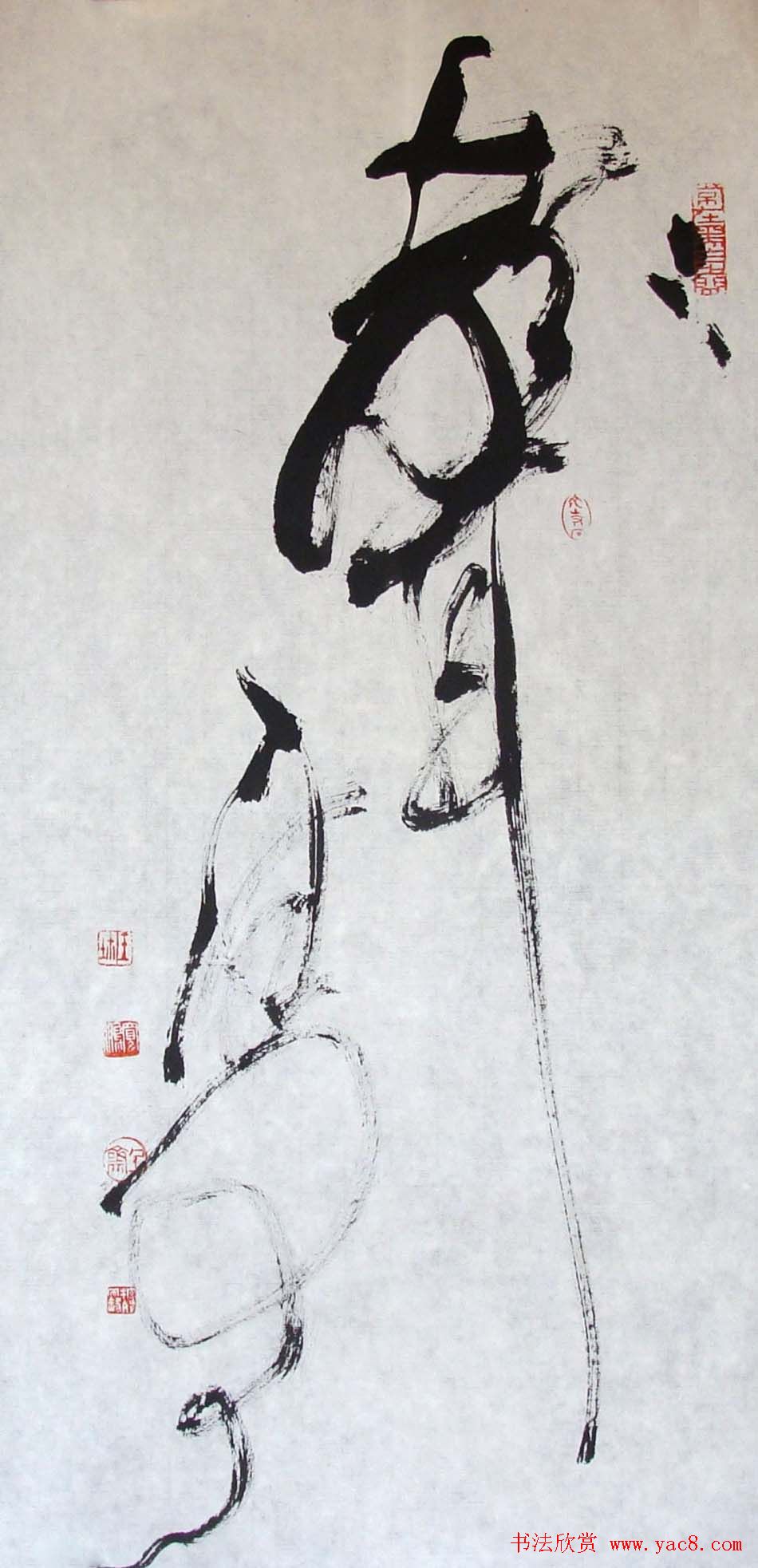 王宽鹏意象书法作品欣赏