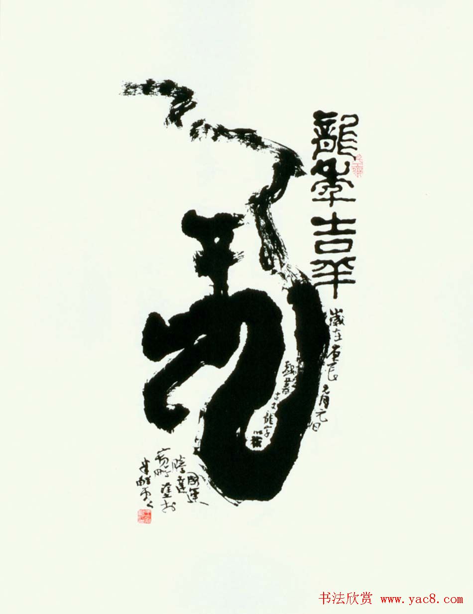 王宽鹏意象书法作品欣赏