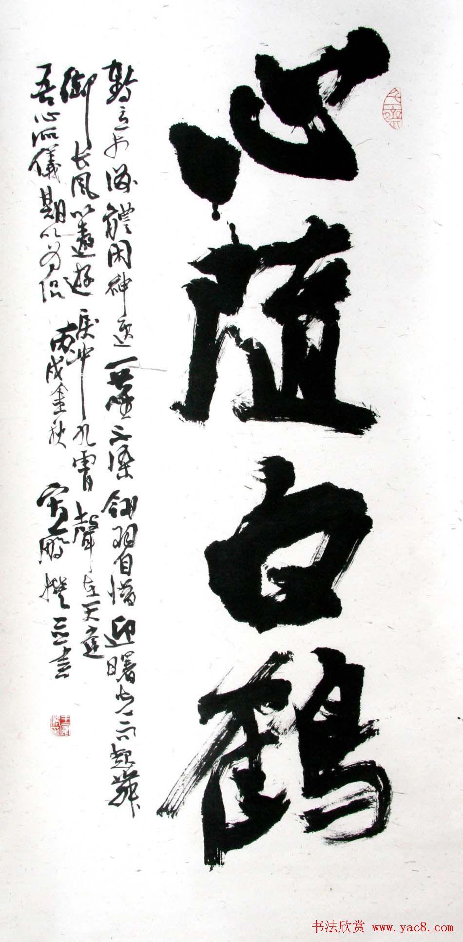 王宽鹏意象书法作品欣赏