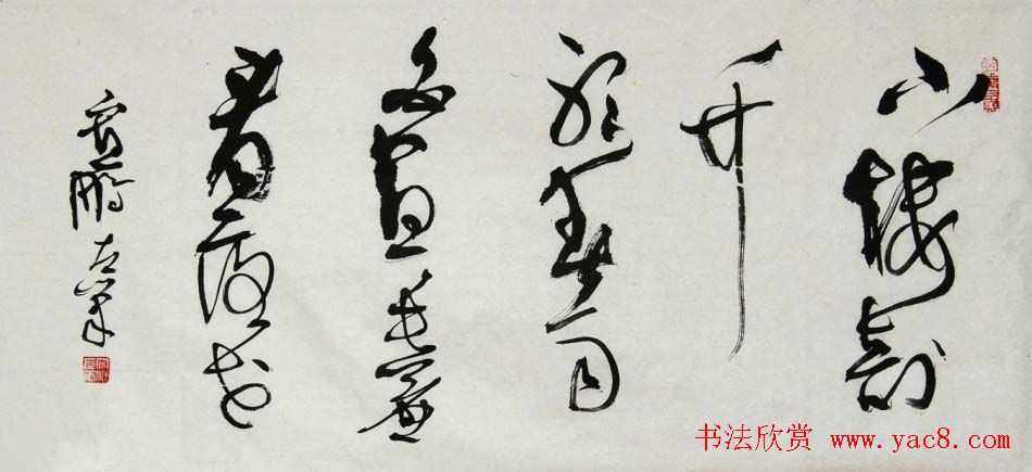 王宽鹏意象书法作品欣赏