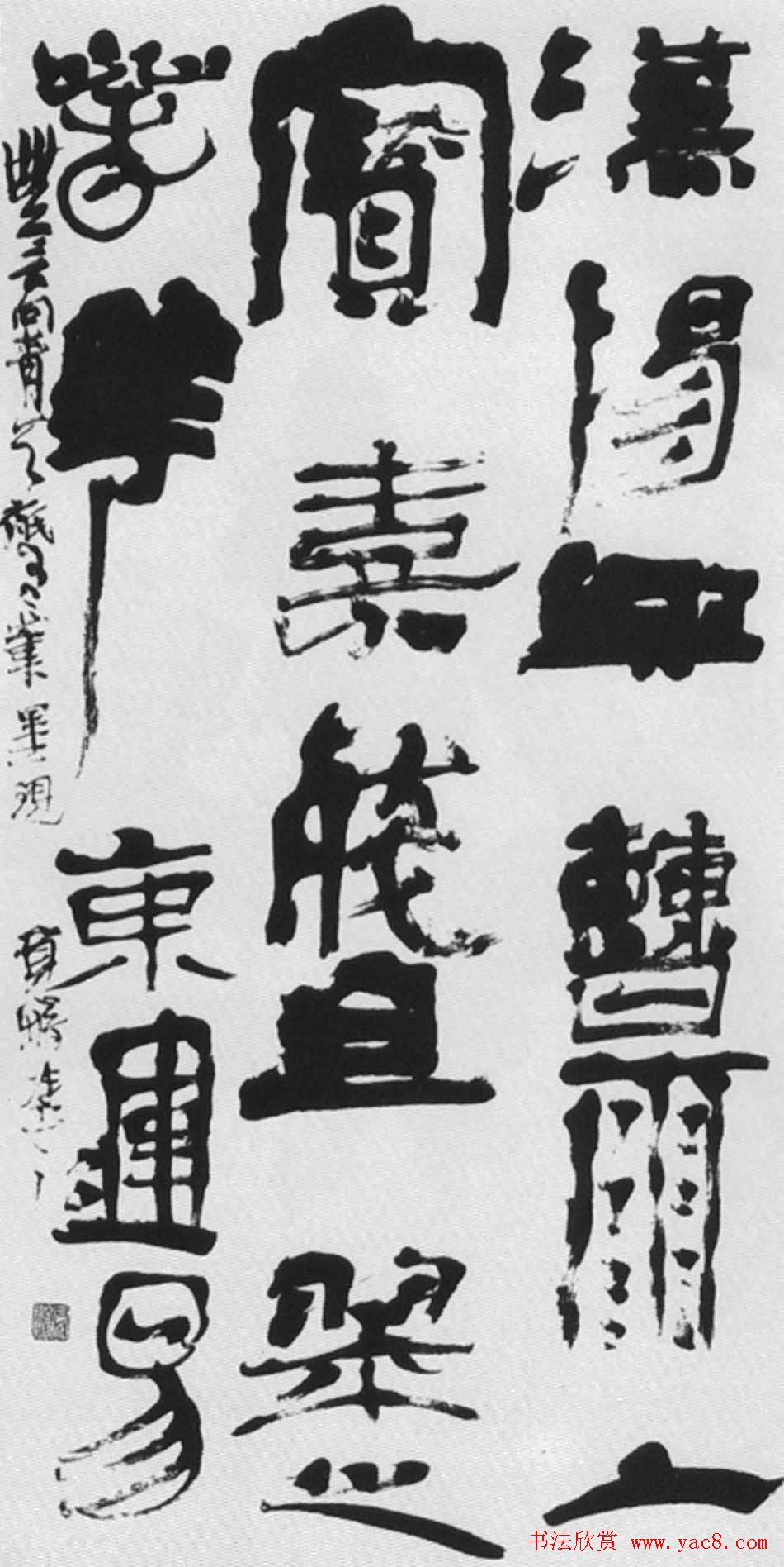 王宽鹏意象书法作品欣赏