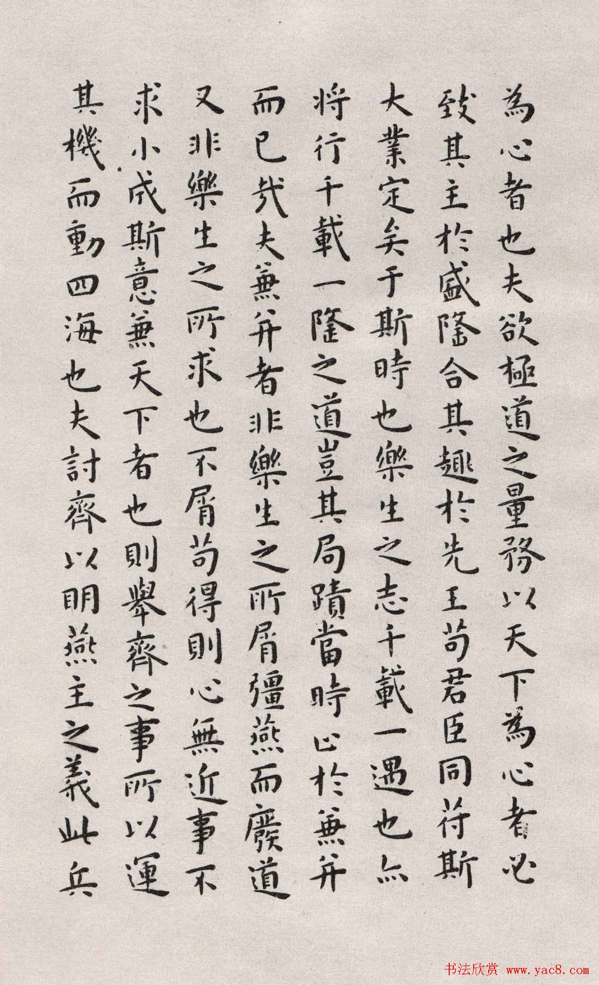 明代王宠楷书欣赏临《乐毅论》