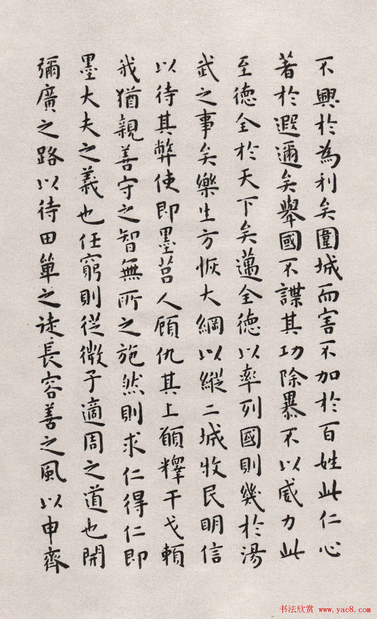 明代王宠楷书欣赏临《乐毅论》