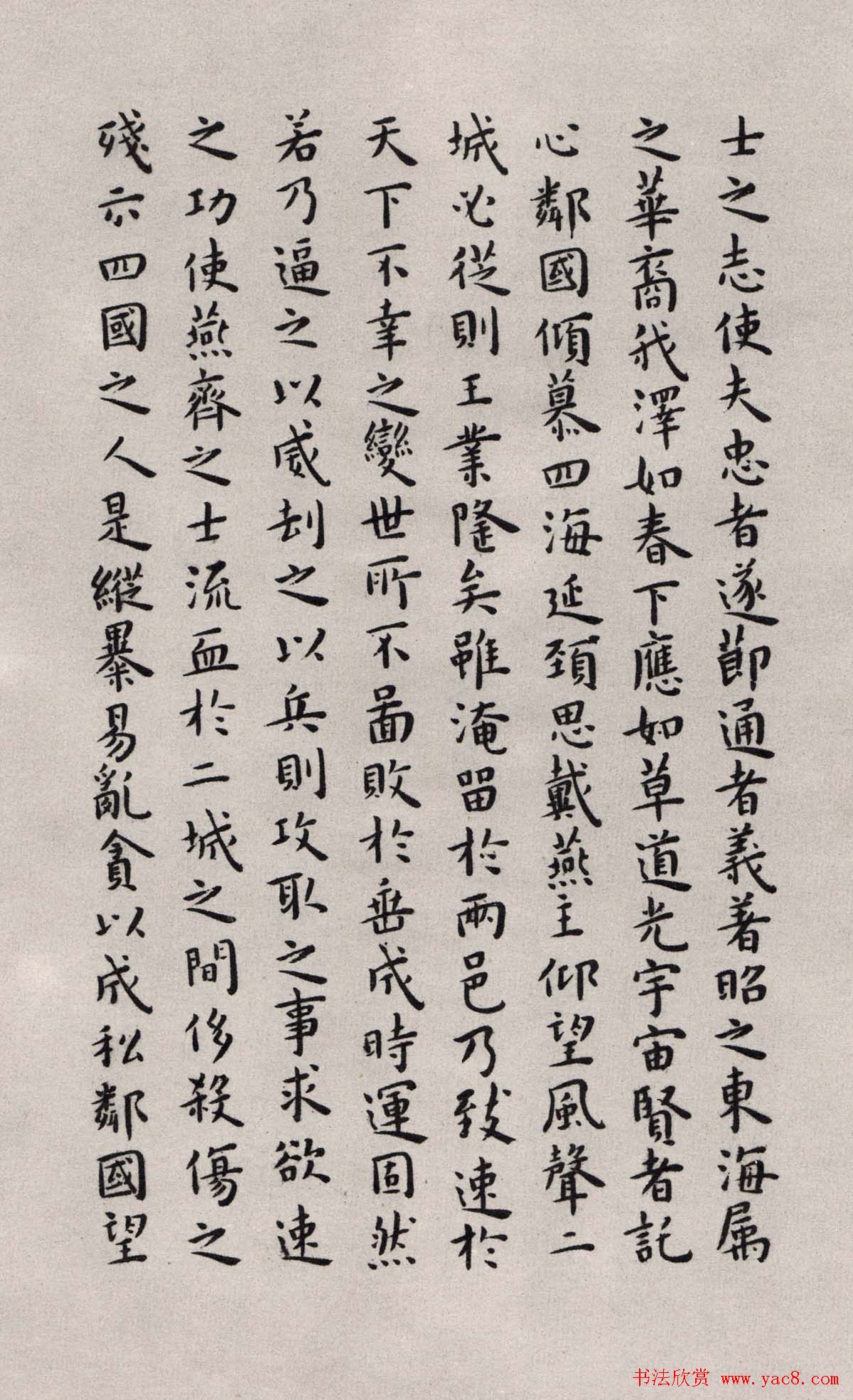 明代王宠楷书欣赏临《乐毅论》