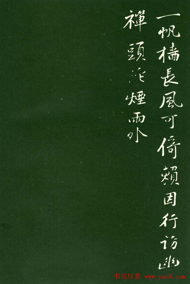 宋代黄庭坚行书欣赏《次韵叔父帖》