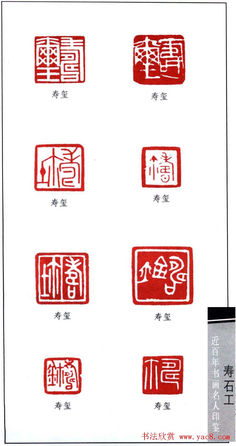 近代寿石工篆刻作品欣赏