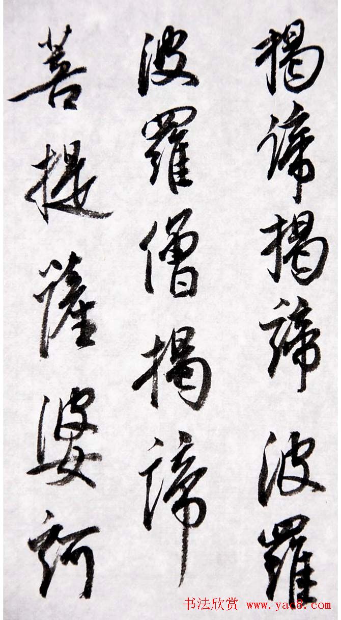 温州书协主席陈忠康行书作品《心经》手卷