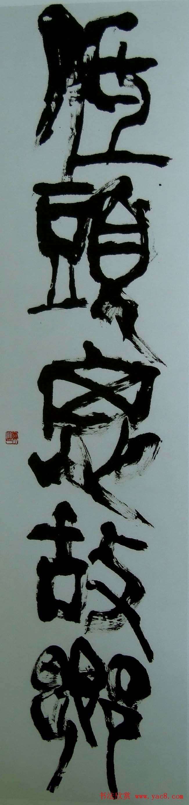 中日高校书法教师展览作品欣赏