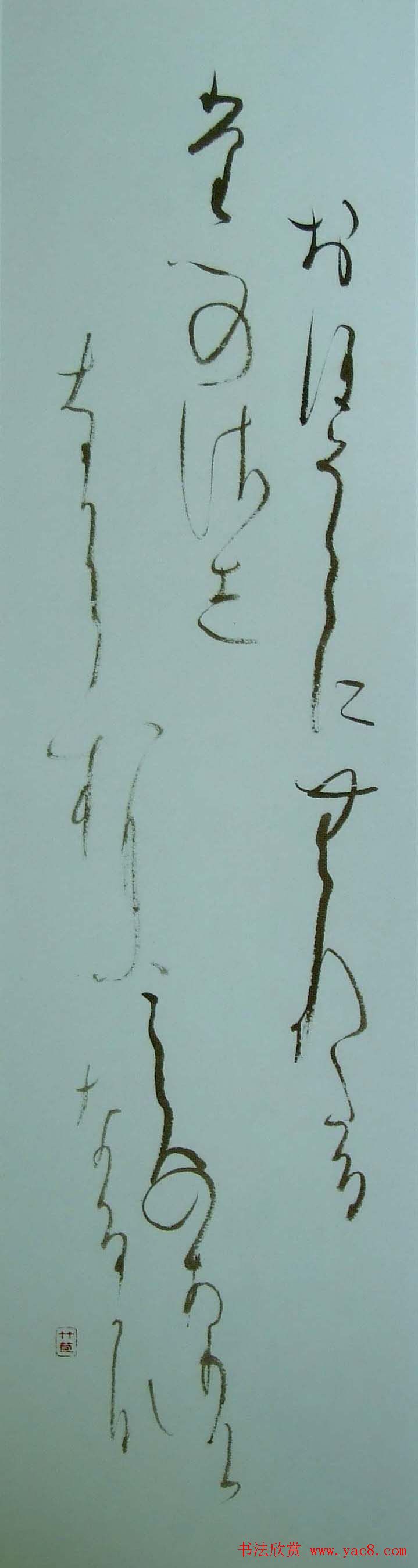 中日高校书法教师展览作品欣赏