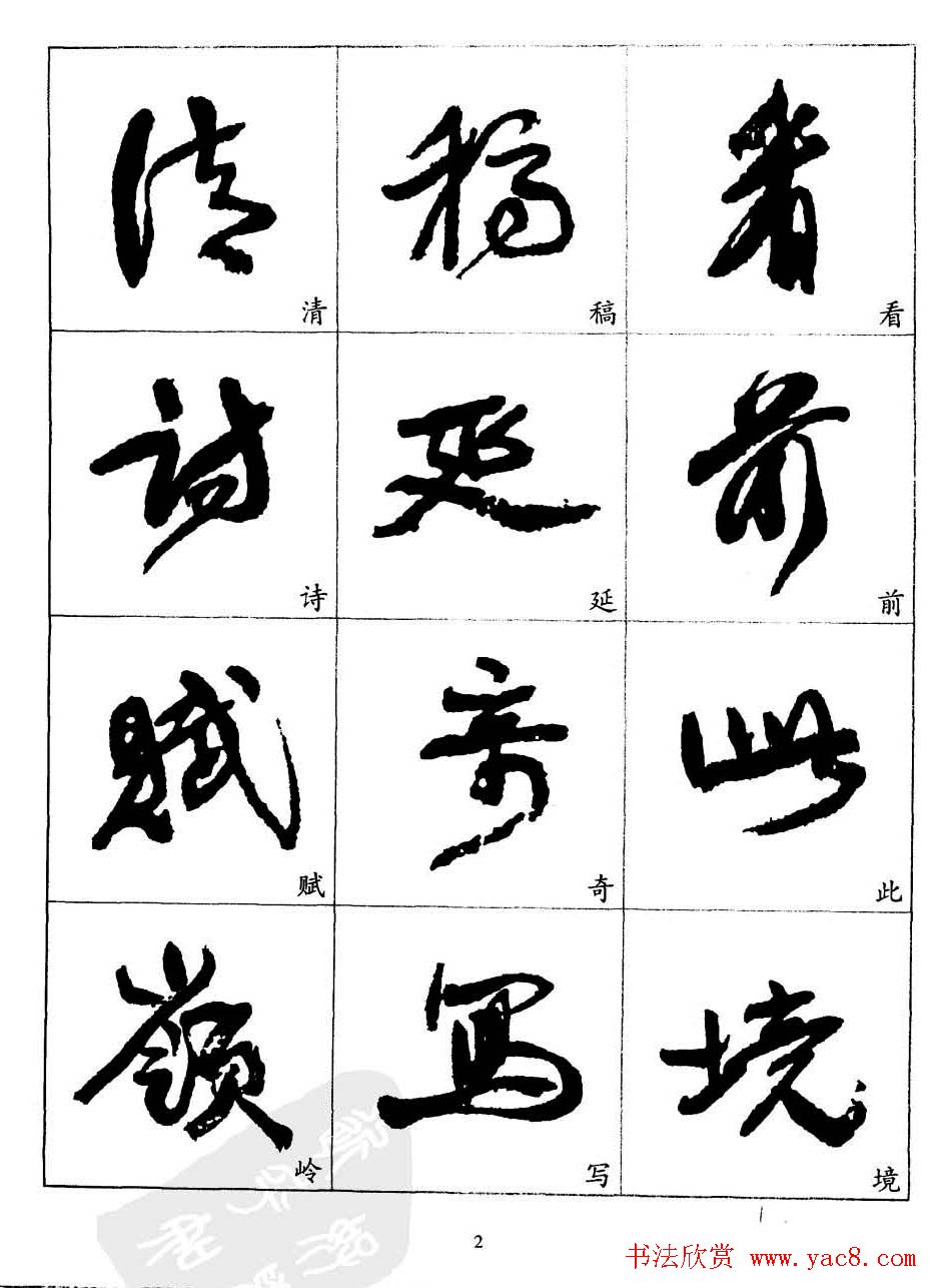 20世纪中国杰出书法家康有为字帖欣赏