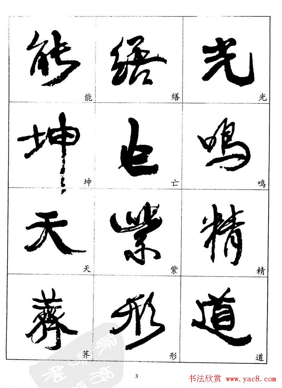 20世纪中国杰出书法家康有为字帖欣赏