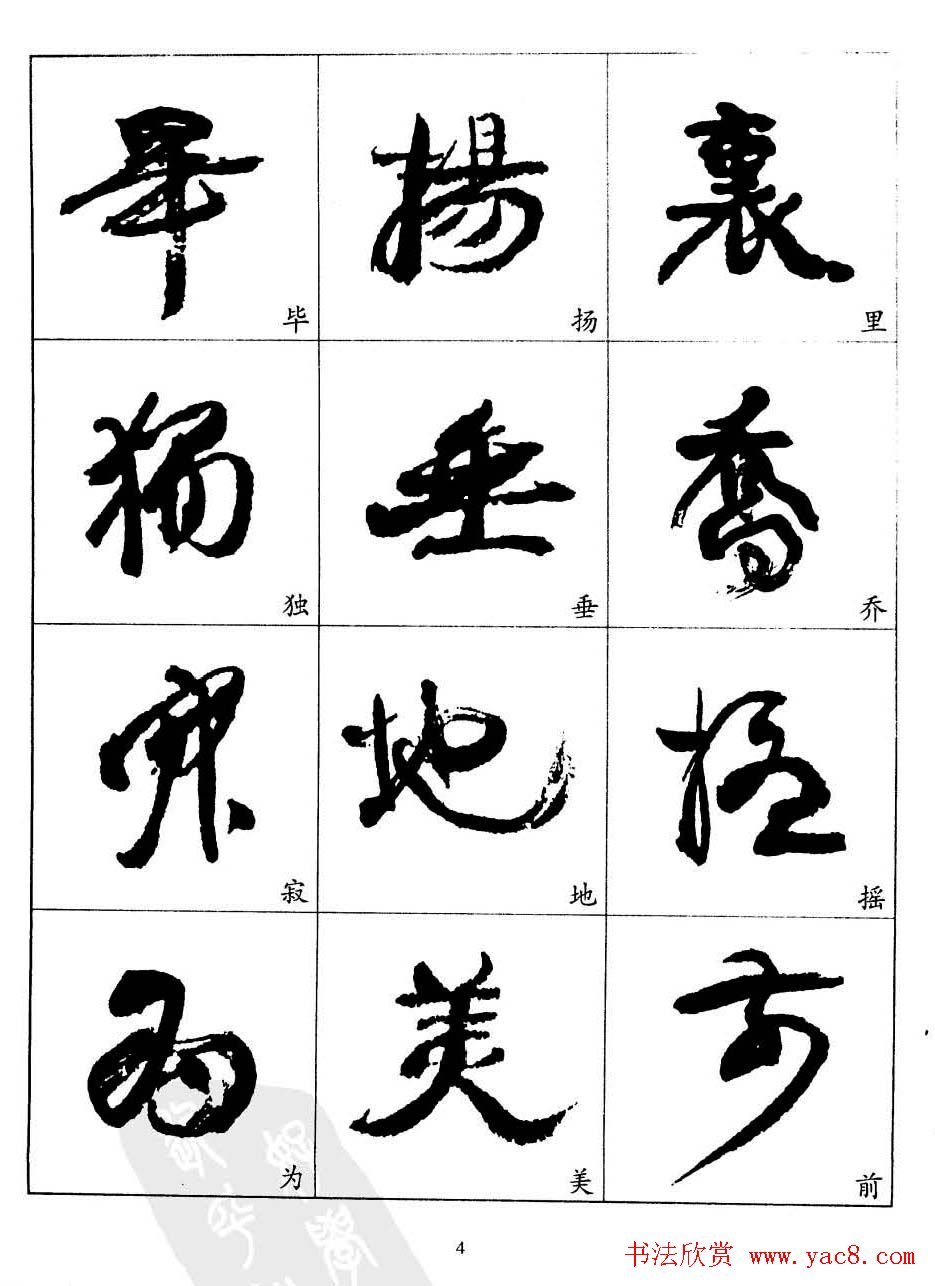 20世纪中国杰出书法家康有为字帖欣赏