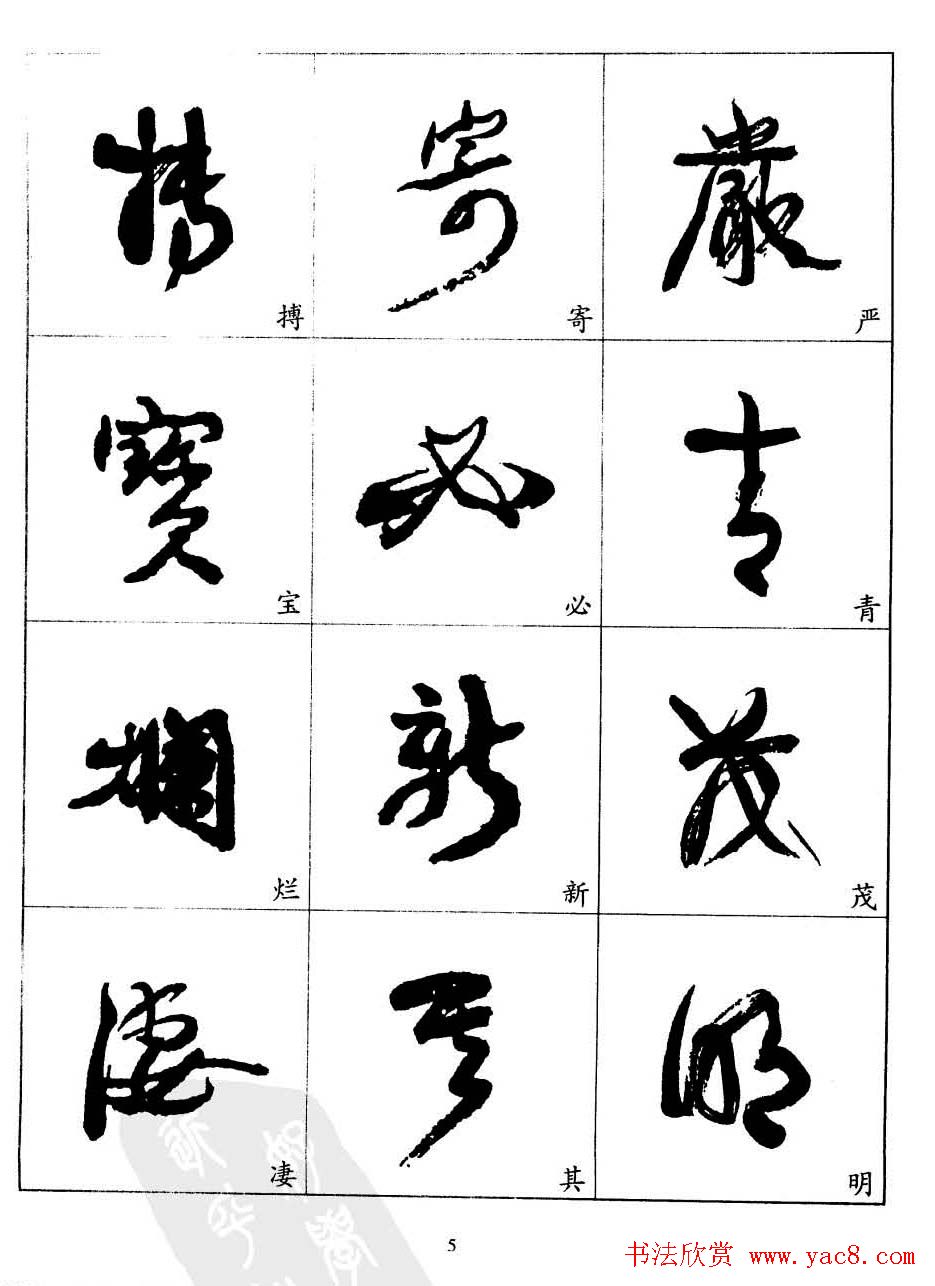 20世纪中国杰出书法家康有为字帖欣赏