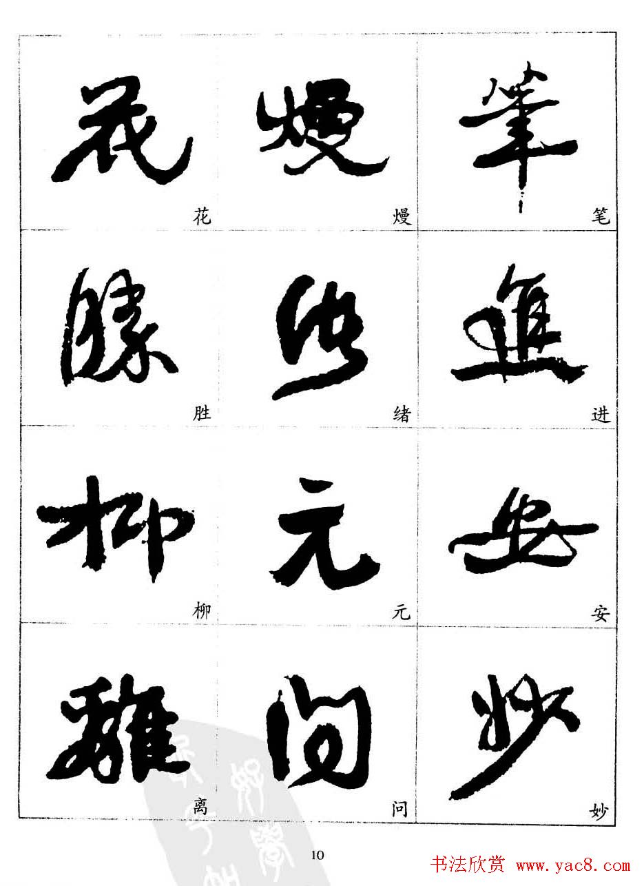 20世纪中国杰出书法家康有为字帖欣赏