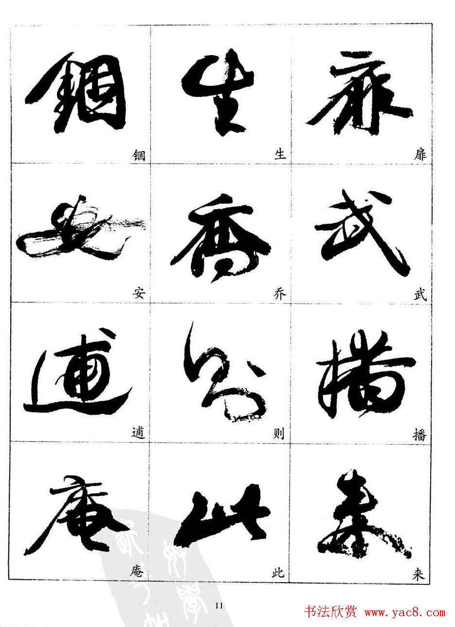 20世纪中国杰出书法家康有为字帖欣赏