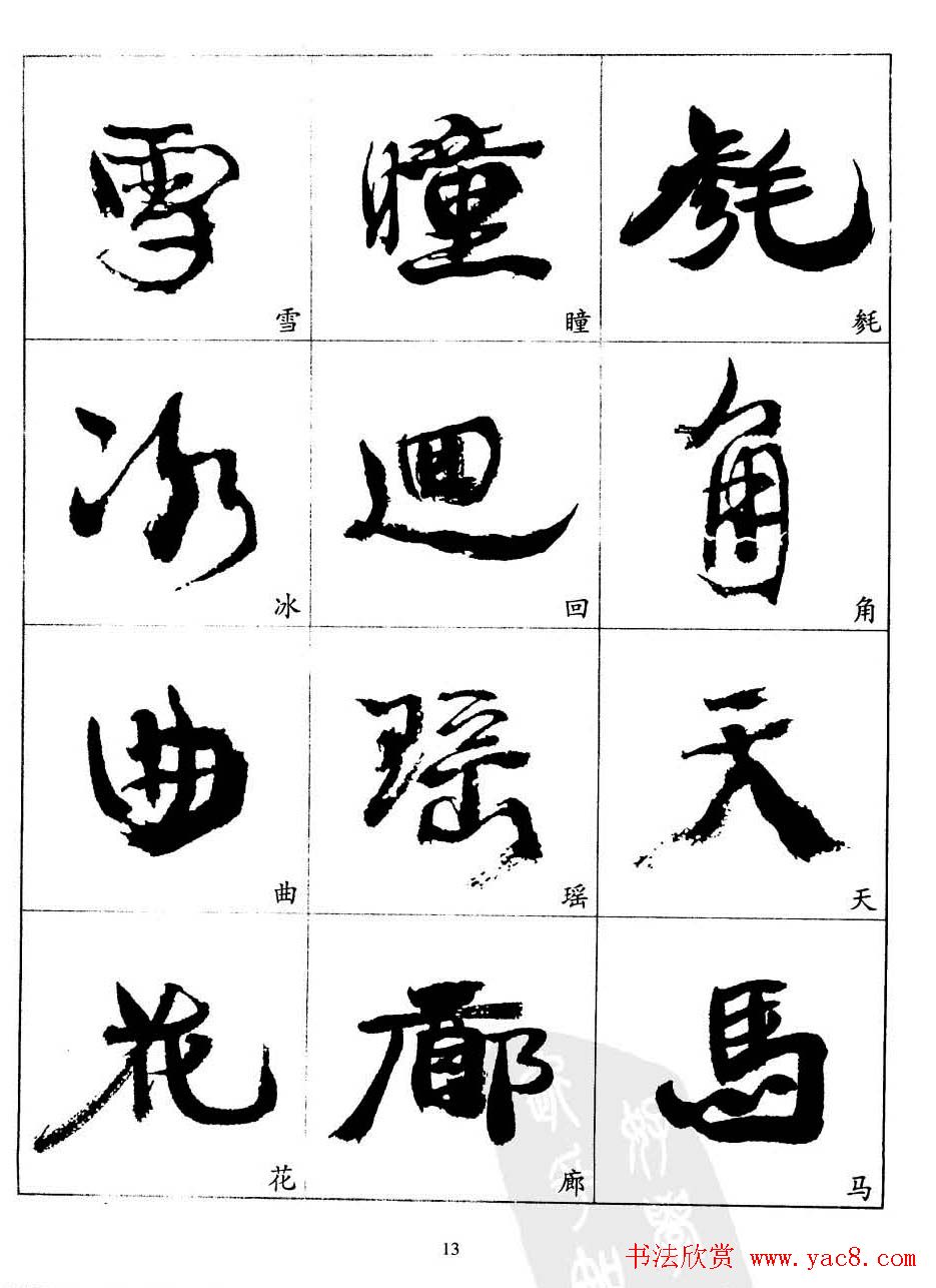 20世纪中国杰出书法家康有为字帖欣赏