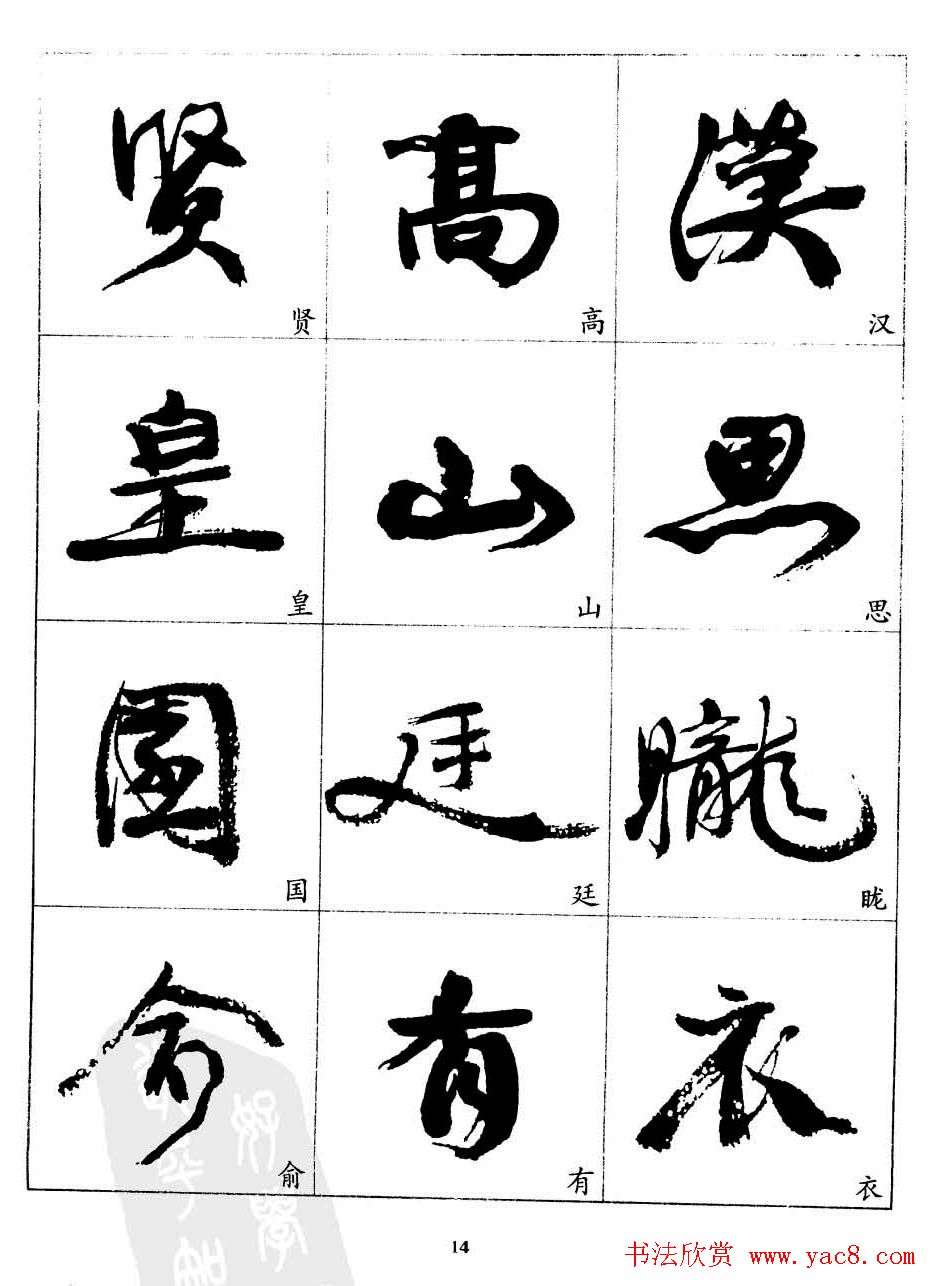 20世纪中国杰出书法家康有为字帖欣赏