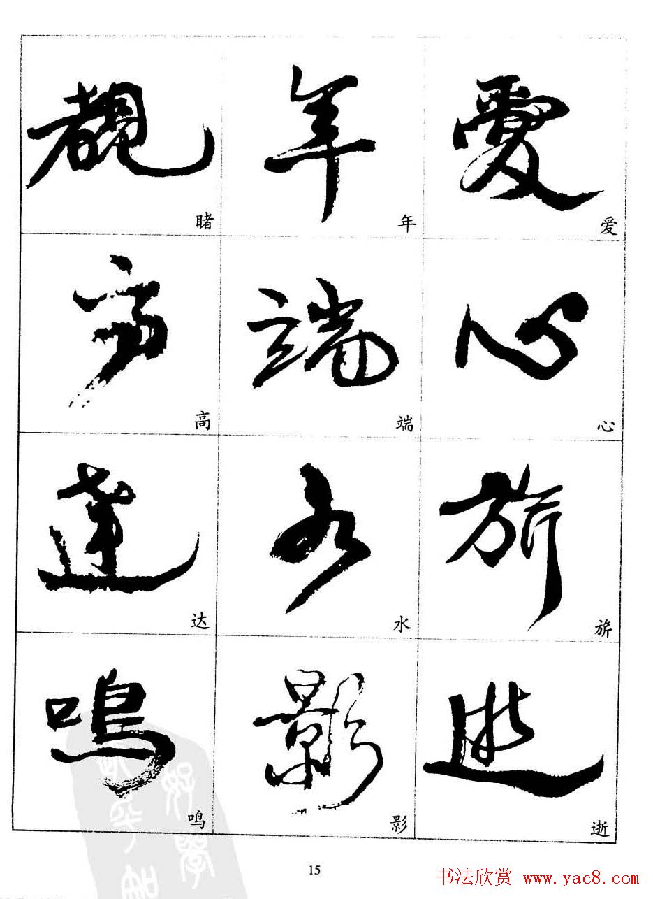 20世纪中国杰出书法家康有为字帖欣赏