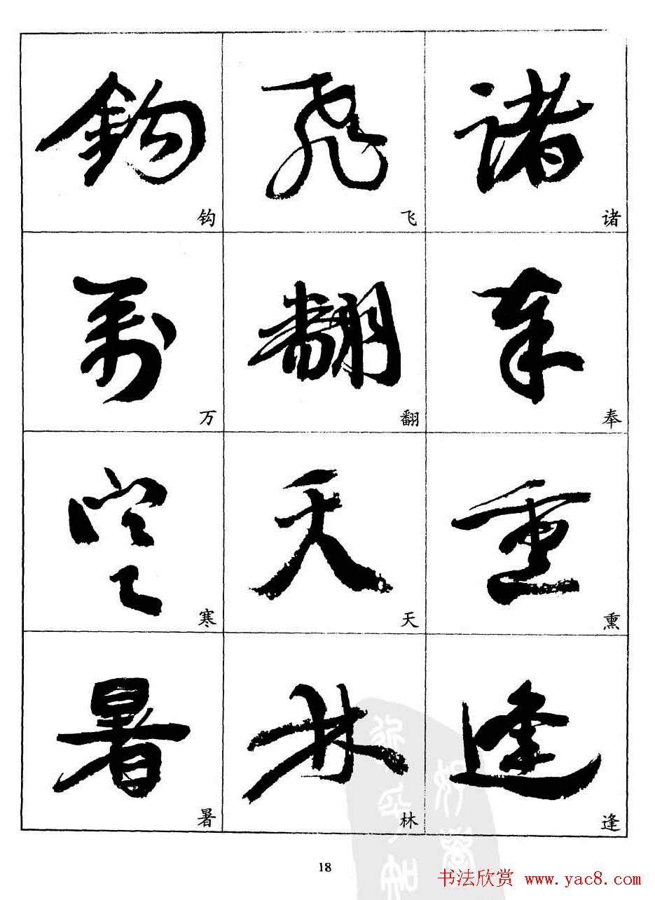 20世纪中国杰出书法家康有为字帖欣赏