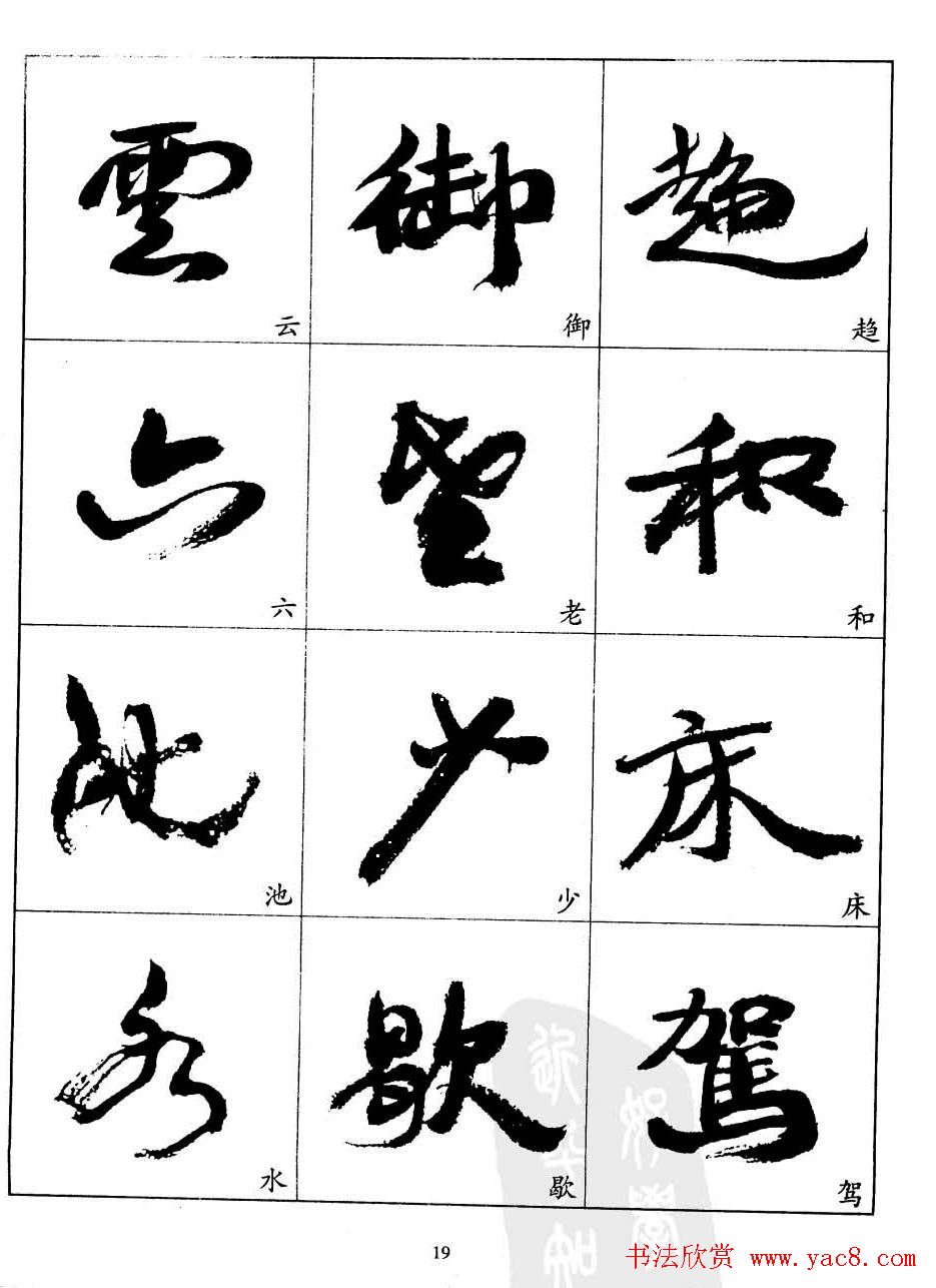 20世纪中国杰出书法家康有为字帖欣赏