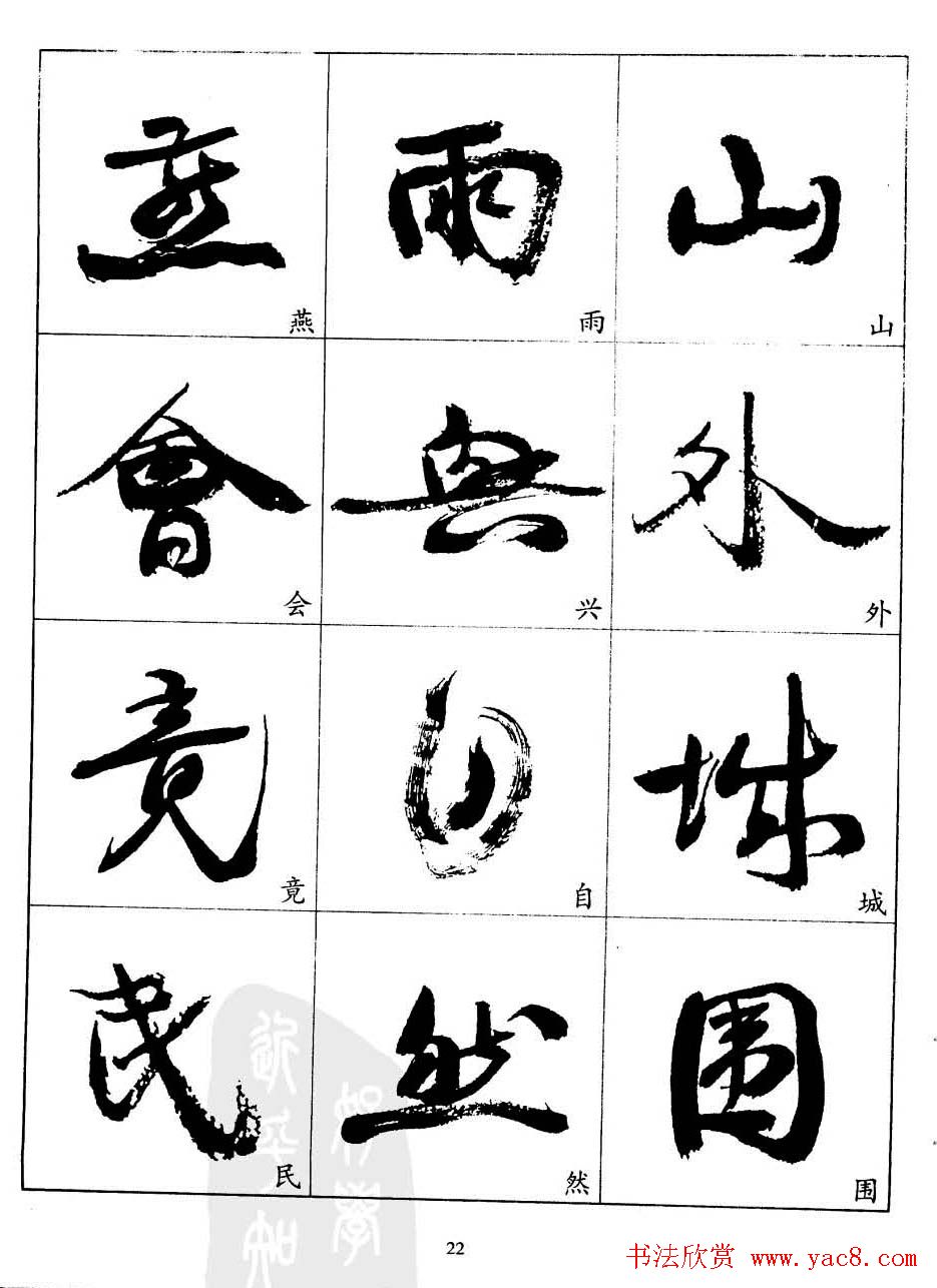 20世纪中国杰出书法家康有为字帖欣赏