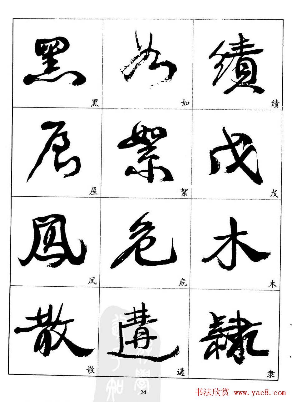 20世纪中国杰出书法家康有为字帖欣赏