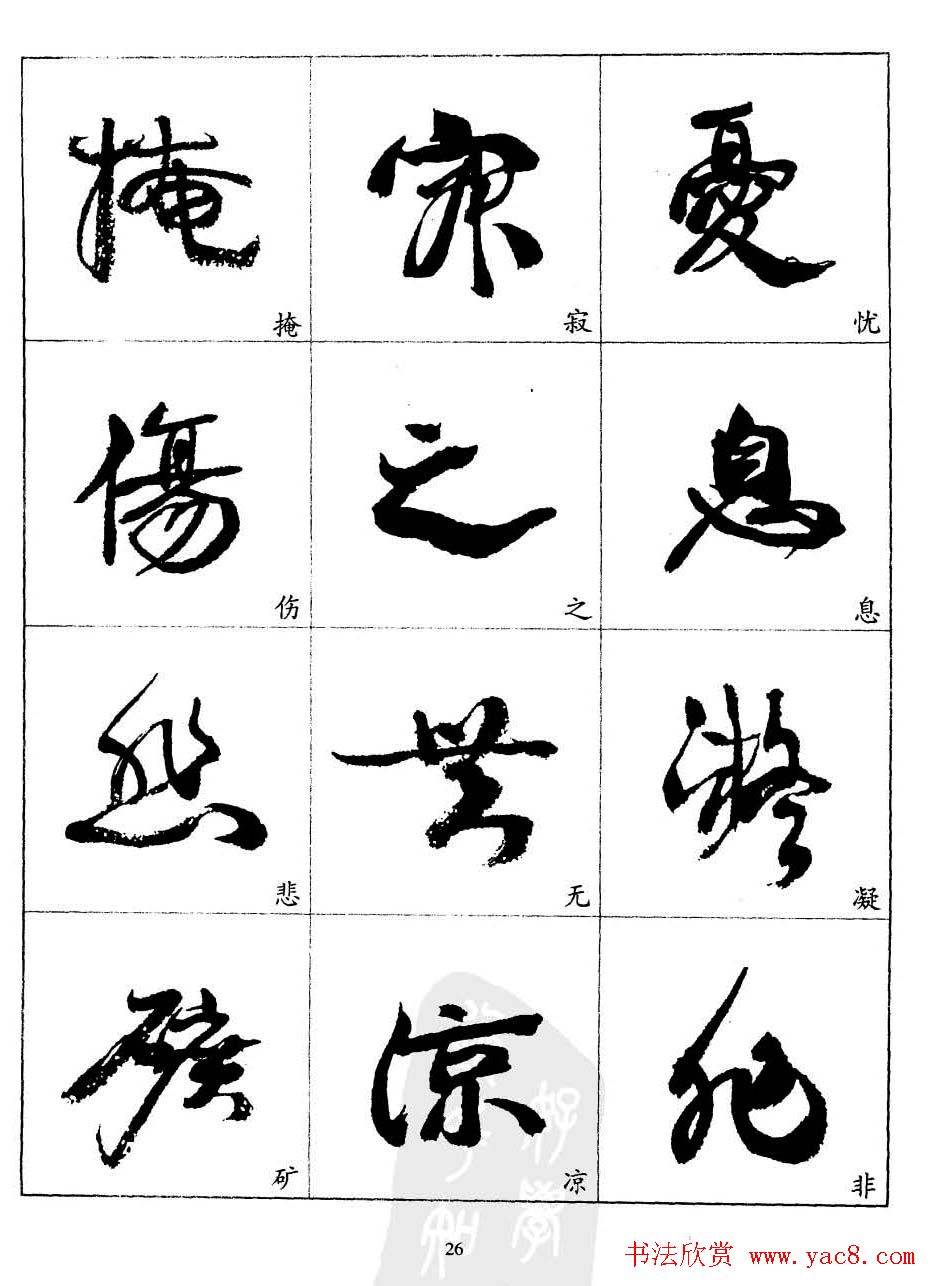 20世纪中国杰出书法家康有为字帖欣赏