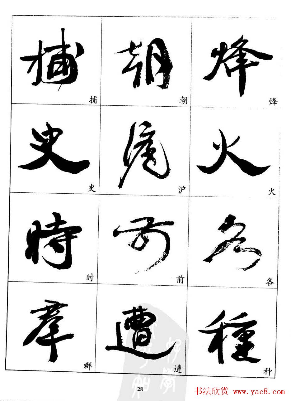 20世纪中国杰出书法家康有为字帖欣赏