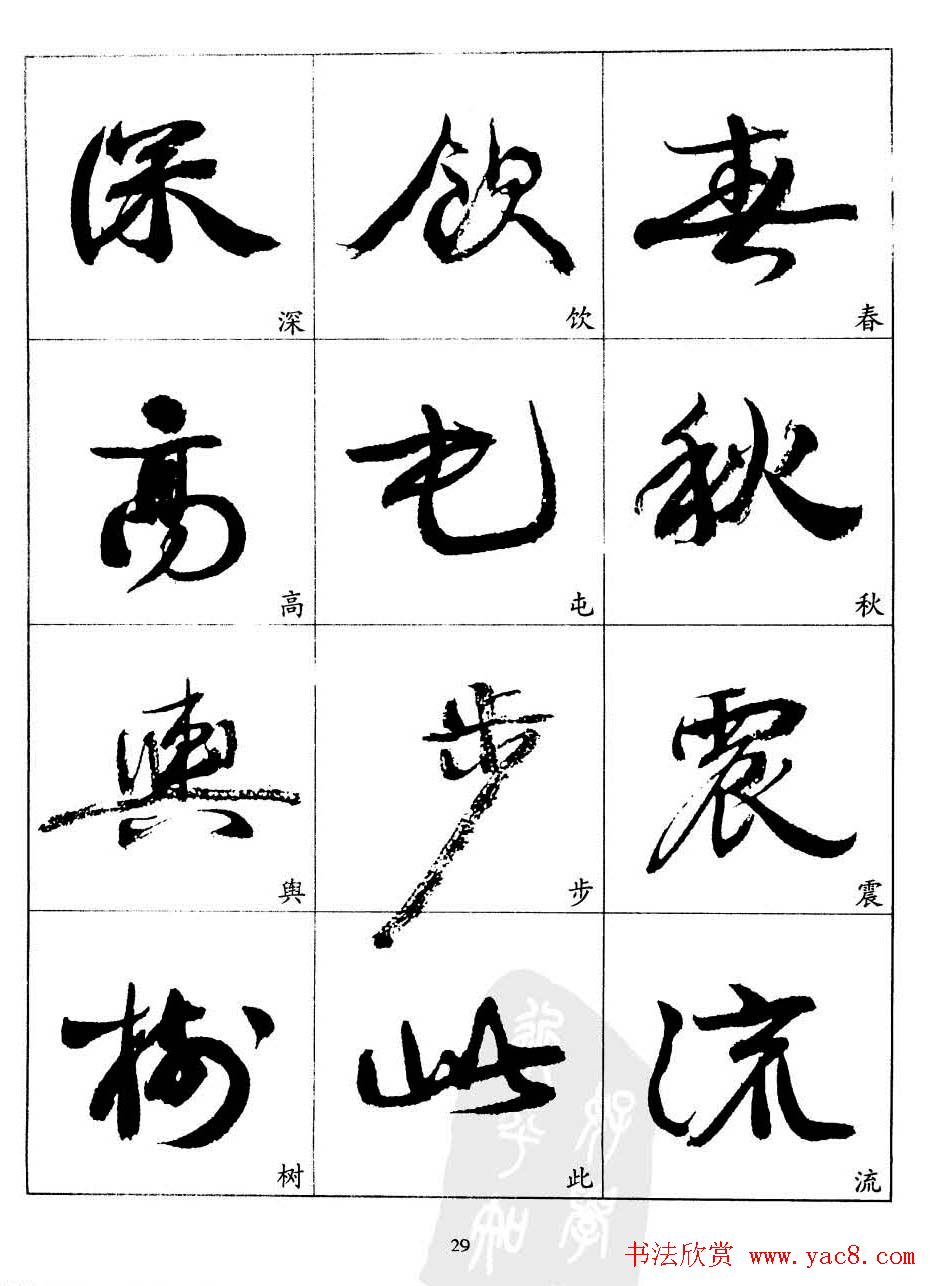 20世纪中国杰出书法家康有为字帖欣赏