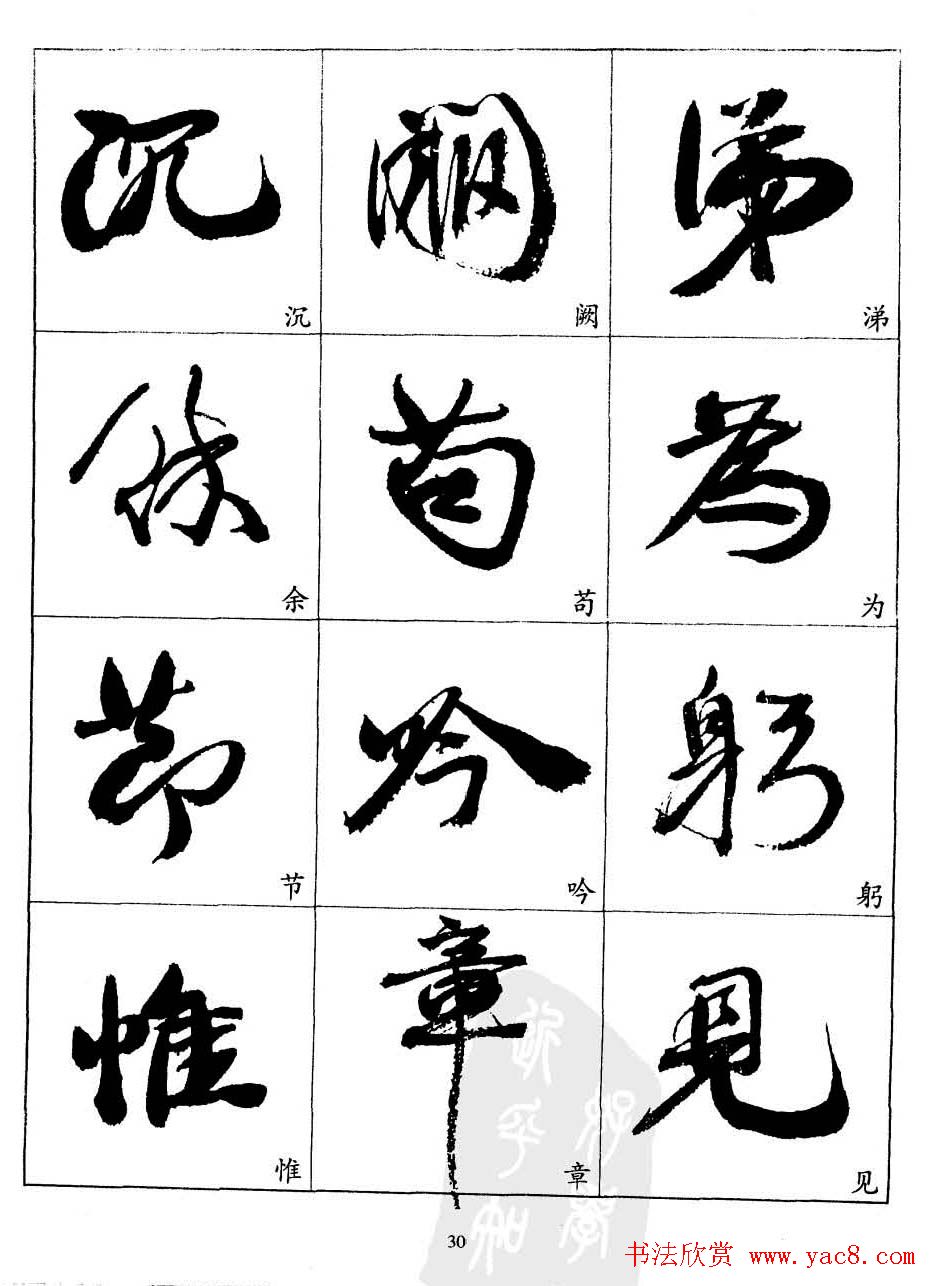 20世纪中国杰出书法家康有为字帖欣赏