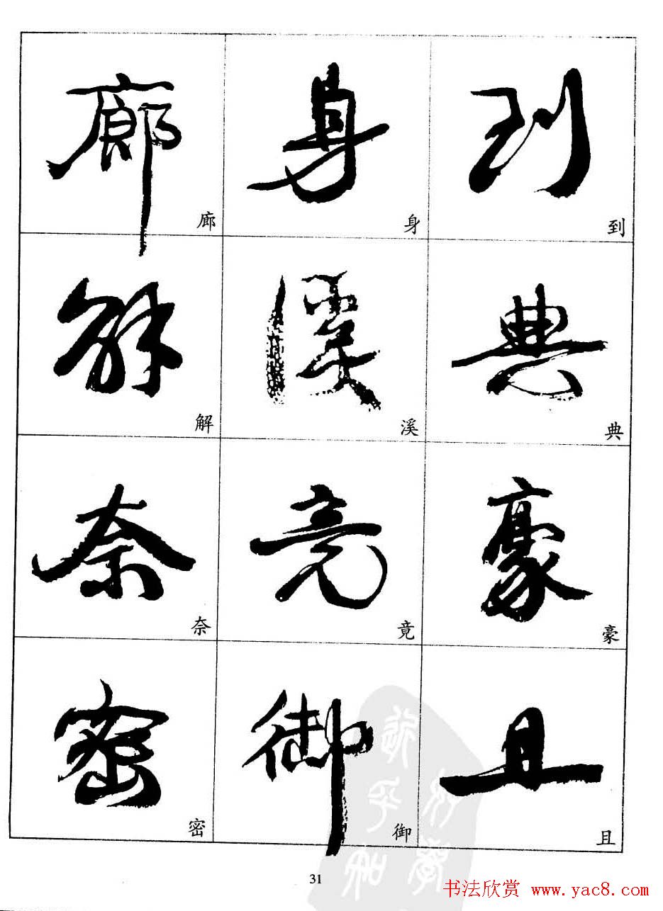 20世纪中国杰出书法家康有为字帖欣赏