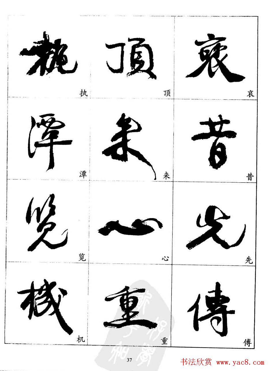 20世纪中国杰出书法家康有为字帖欣赏