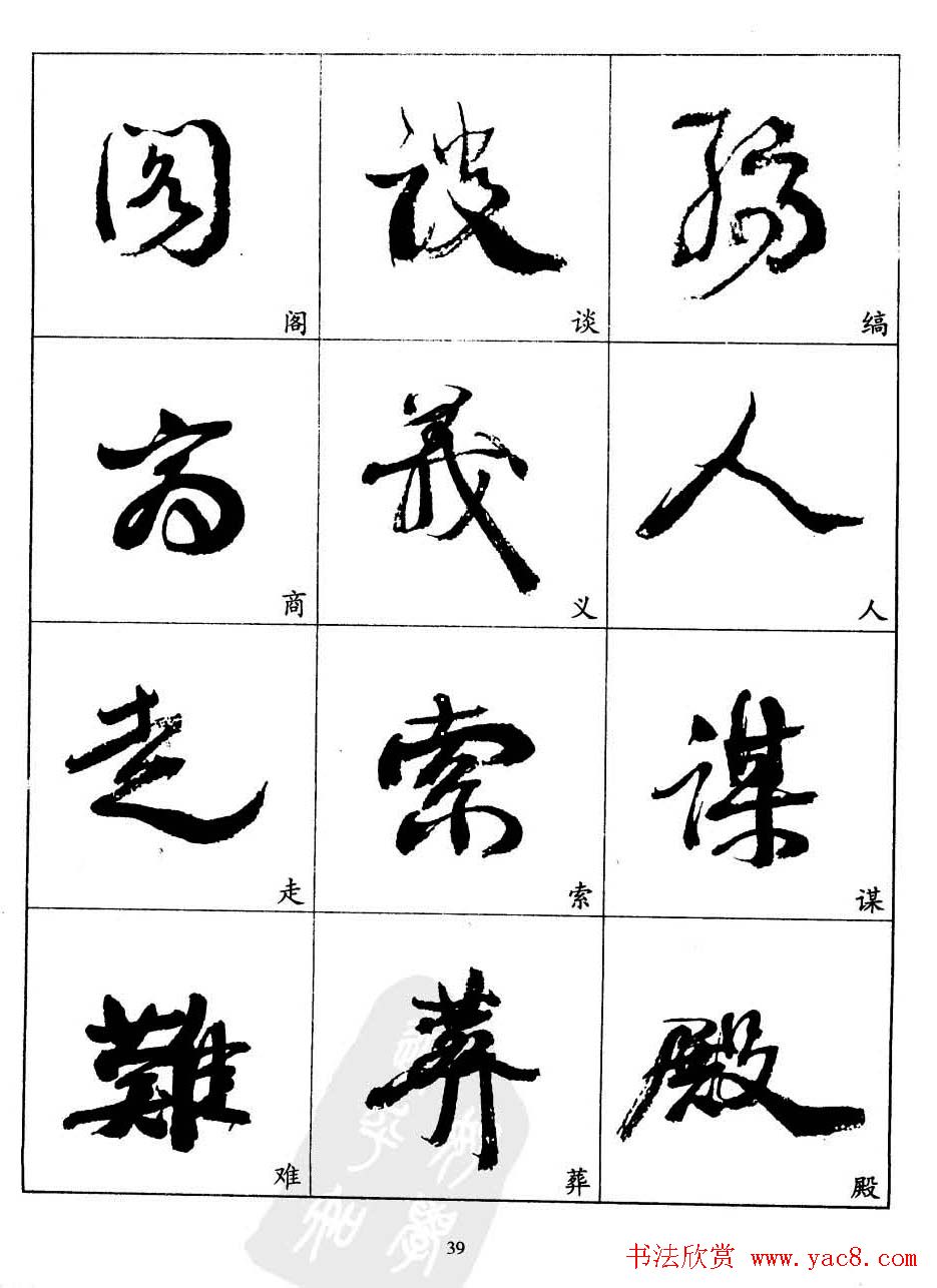 20世纪中国杰出书法家康有为字帖欣赏