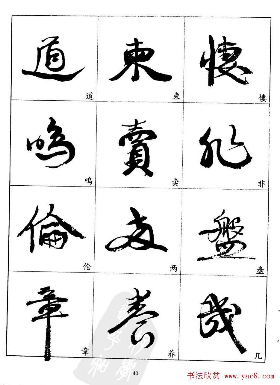 20世纪中国杰出书法家康有为字帖欣赏