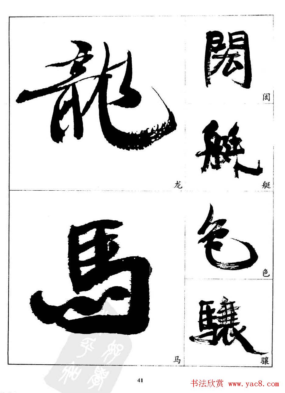 20世纪中国杰出书法家康有为字帖欣赏