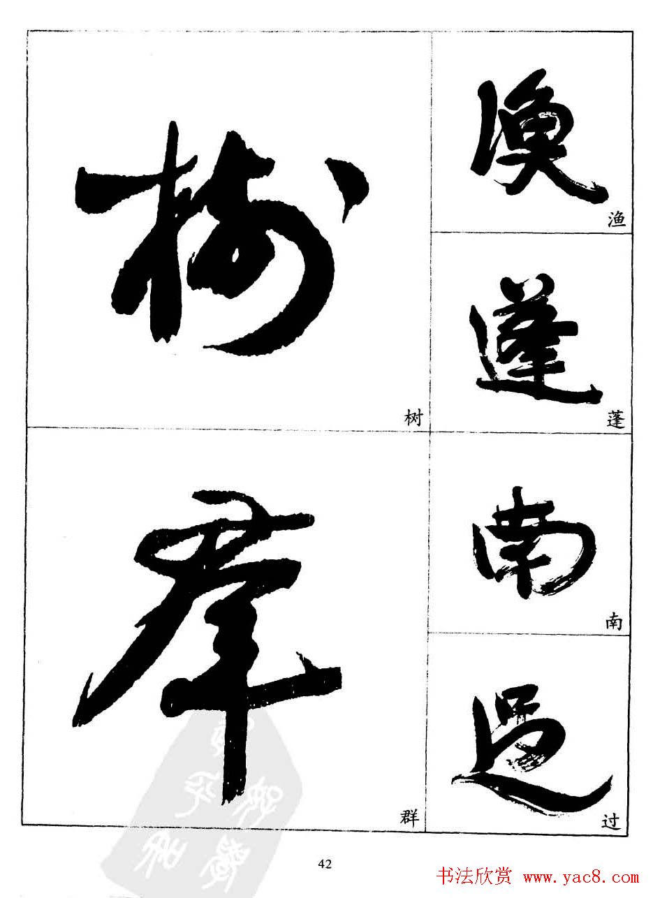 20世纪中国杰出书法家康有为字帖欣赏