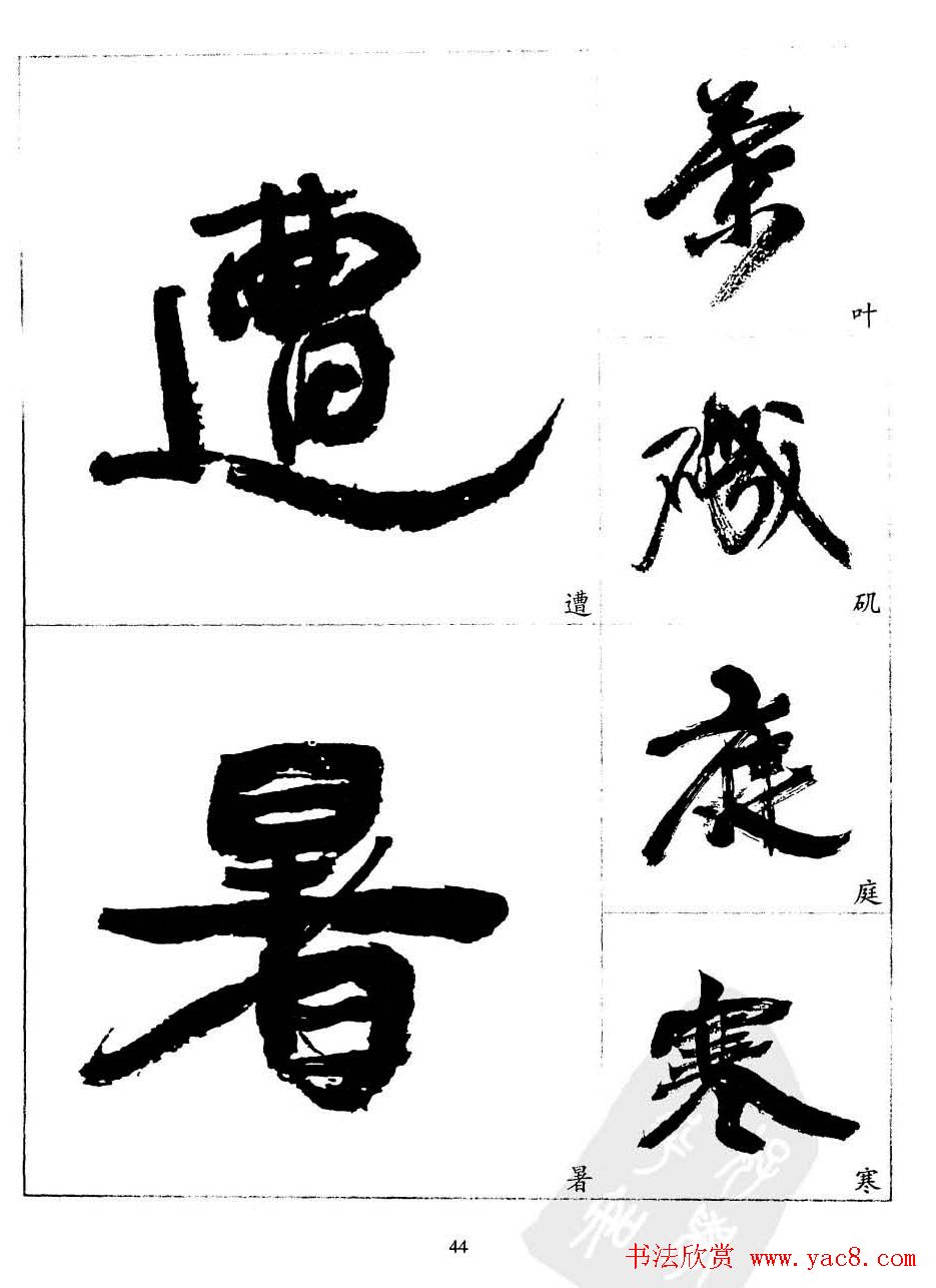 20世纪中国杰出书法家康有为字帖欣赏