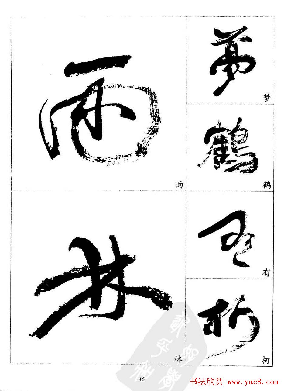 20世纪中国杰出书法家康有为字帖欣赏