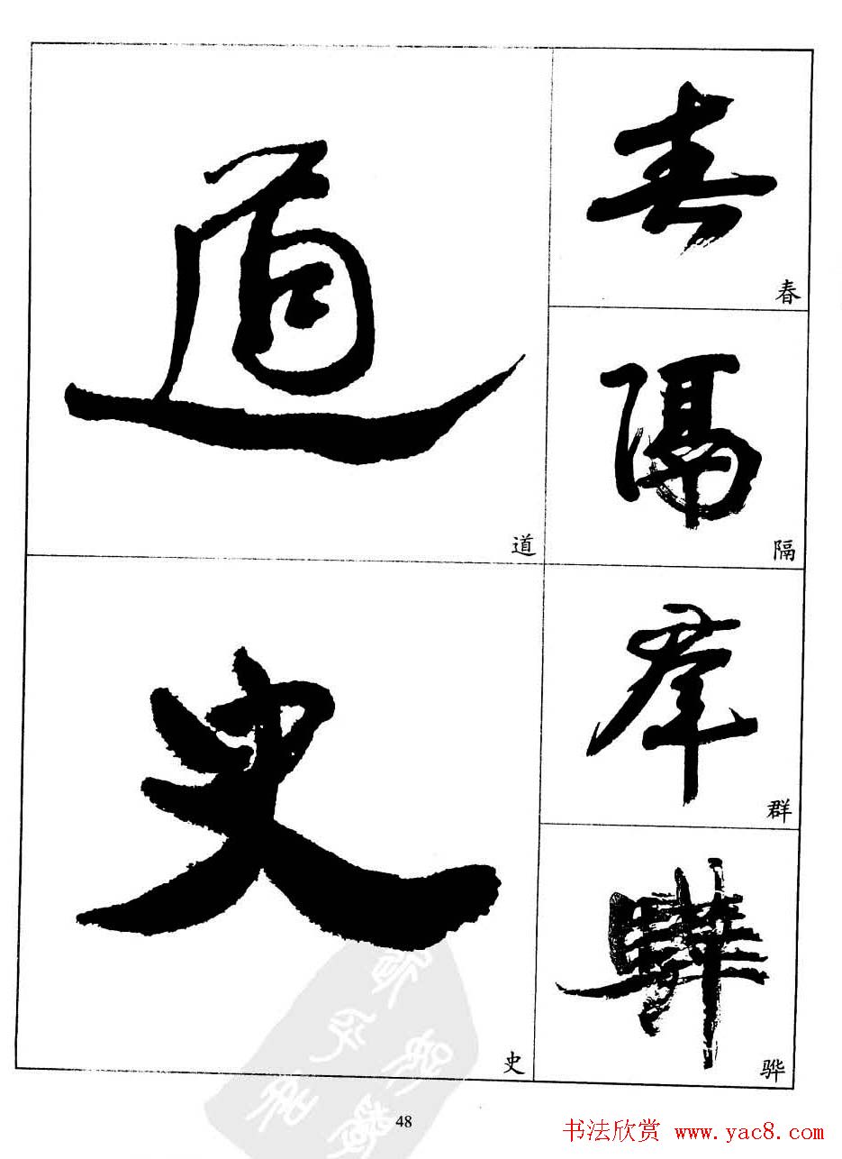 20世纪中国杰出书法家康有为字帖欣赏