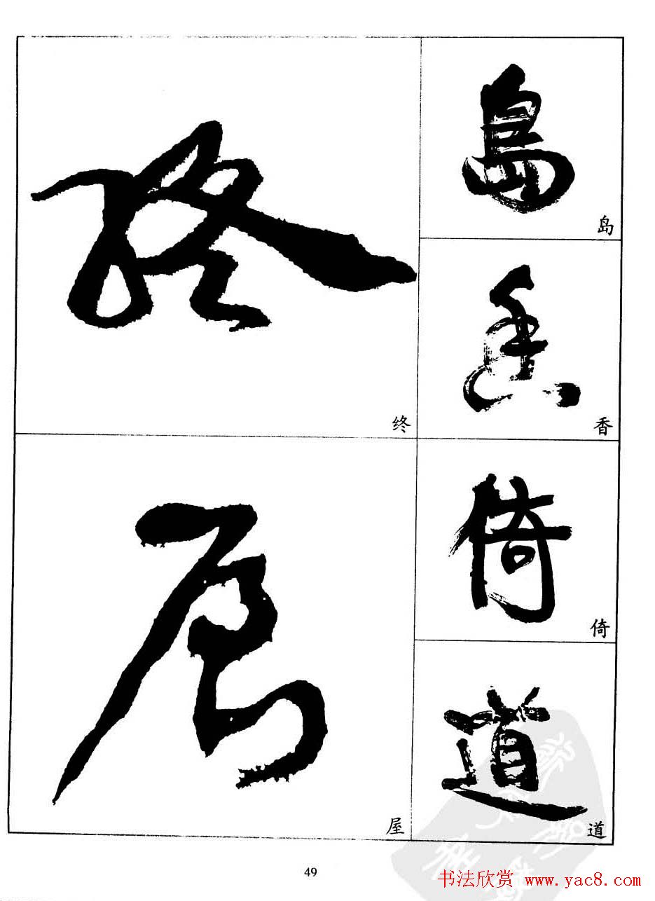 20世纪中国杰出书法家康有为字帖欣赏