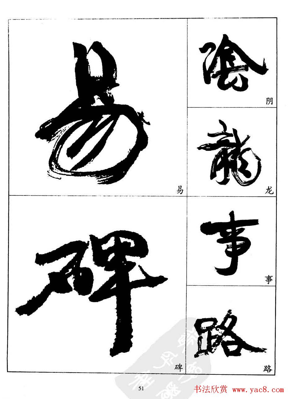 20世纪中国杰出书法家康有为字帖欣赏