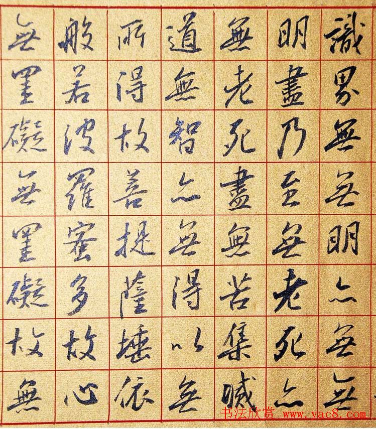 林剑丹行书欣赏泥金纸《心经》手卷