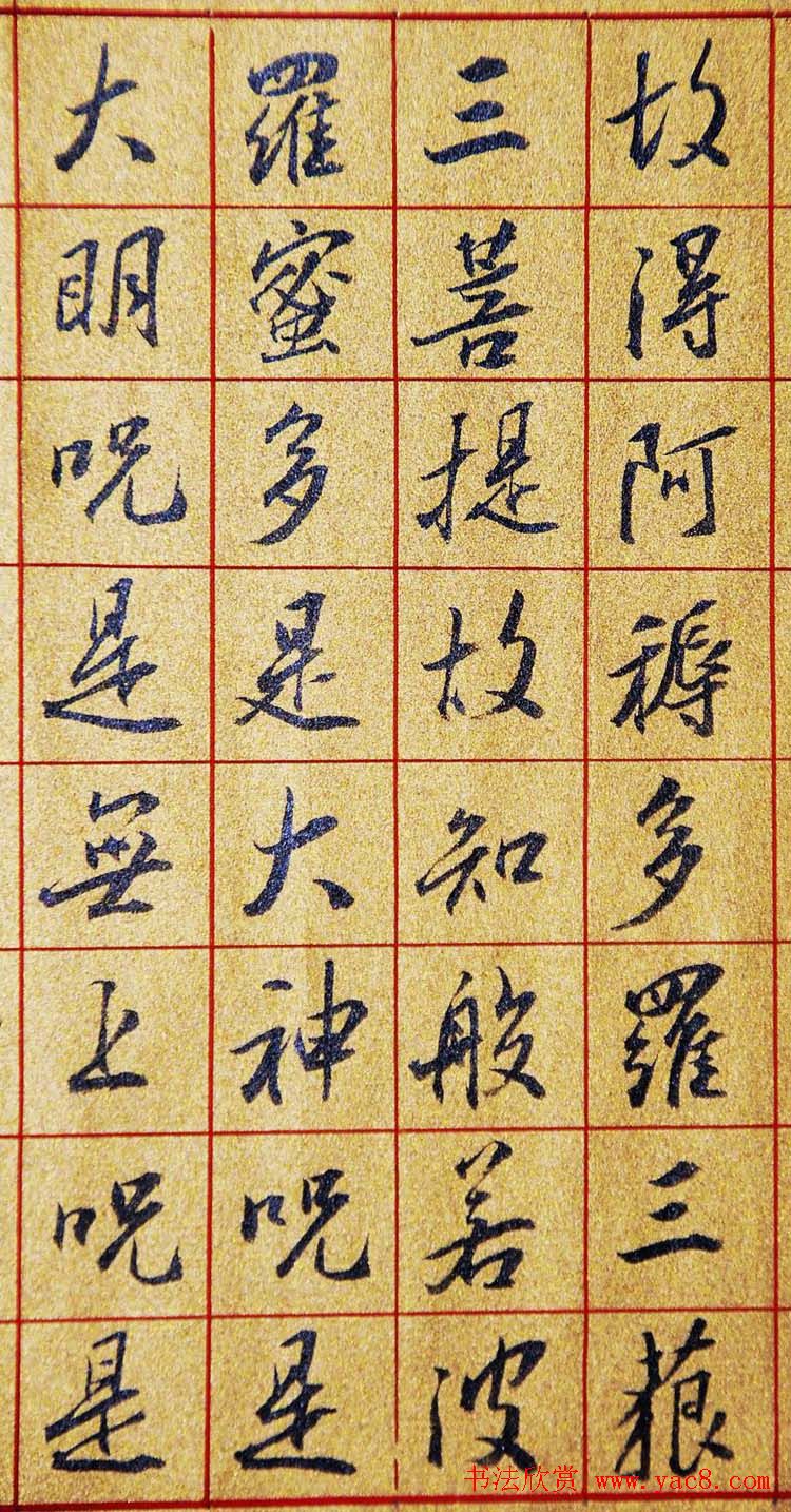 林剑丹行书欣赏泥金纸《心经》手卷